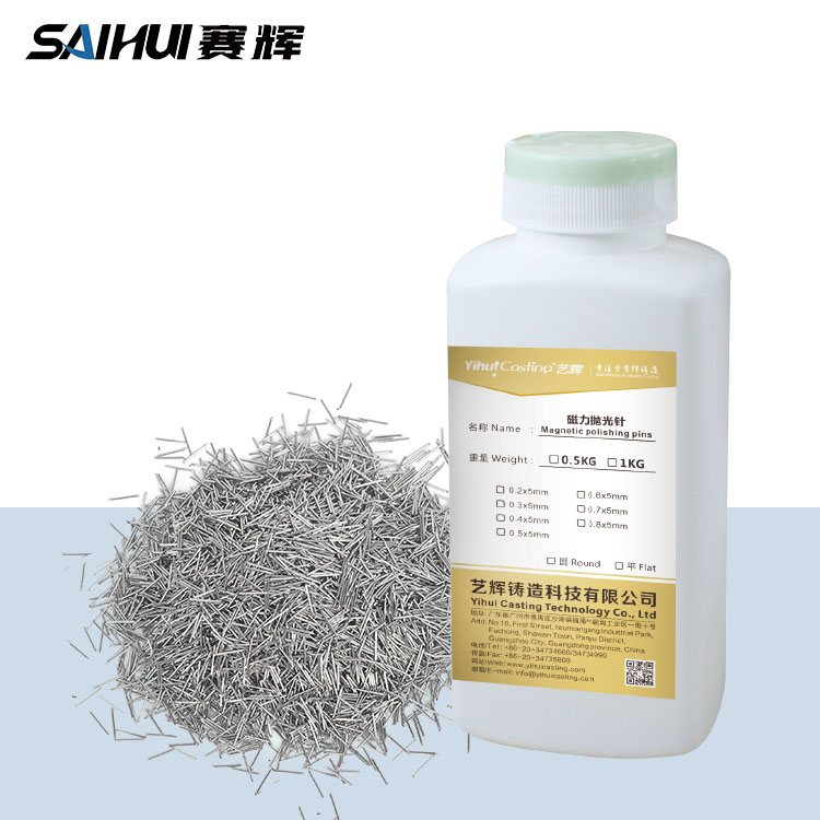 磁力抛光针